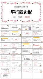 平行四边形课件第三课时