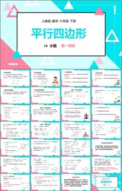 平行四边形课件第四课时