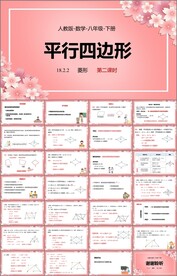 平行四边形课件第一课时