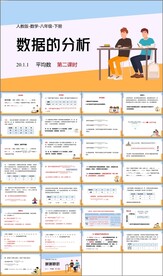 数据的分析ppt课件第二课时