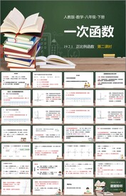 一次函数ppt课件第八课时