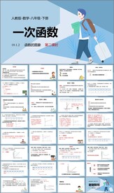 一次函数ppt课件第六课时