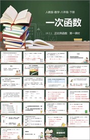 一次函数ppt课件第七课时