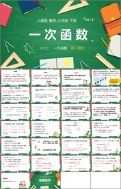 一次函数教学ppt课件第一课时