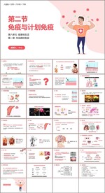 免疫与计划免疫