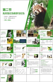 先天性行为和学习行为