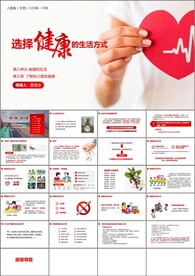 选择健康的生活方式