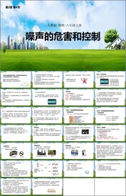 噪声的危害和控制