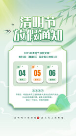 清明放假通知