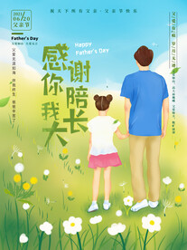 父亲节海报