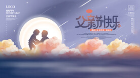 父亲节海报