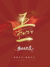 五一海报