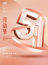 劳动节海报