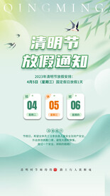 清明节海报