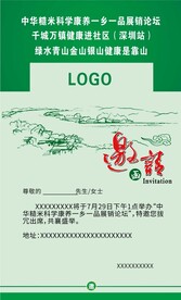 青山绿水邀请函