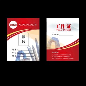 工作证设计