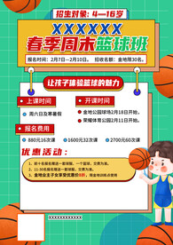篮球招生