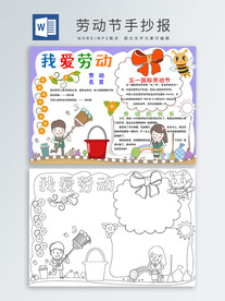 劳动节手抄报