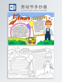 劳动节手抄报