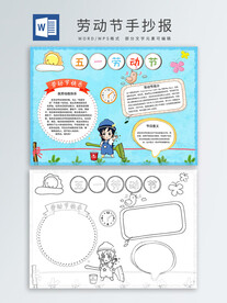 劳动节手抄报