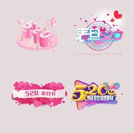 520告白