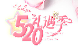 520海报