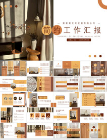 工作总结简约汇报计划ppt模板