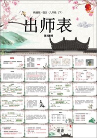 出师表