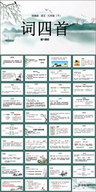 词四首