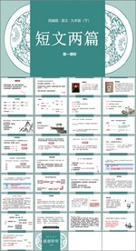 短文两篇