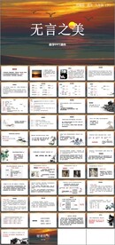 无言之美