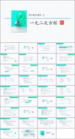 解一元二次方程