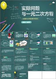 实际问题与ー元二次方程