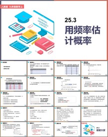 用频率估计概率