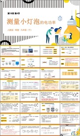 测量小灯泡的电功率