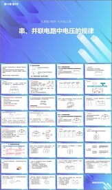 串并联电路中电压的规律