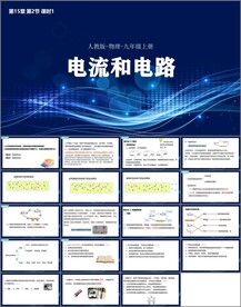 电流和电路
