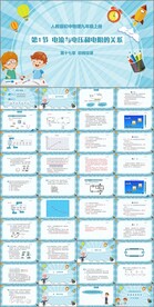 电流与电压和电阻的关系