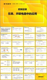 欧姆定律在串并联电路中的应用
