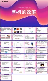 热机的效率