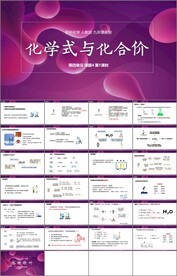 化学式与化合价