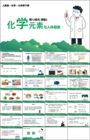 化学元素与人体健康