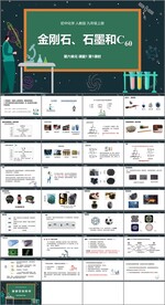 金刚石石墨和C60