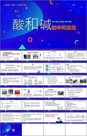 酸和碱的中和反应