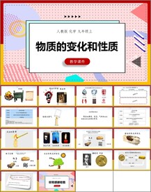 物质的变化和性质