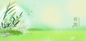 谷雨海报背景