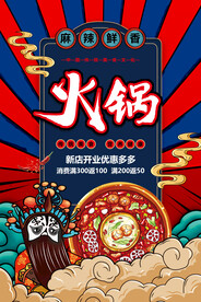 国潮火锅海报