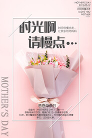 母亲节 海报