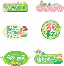 春天活动氛围拍照手举牌