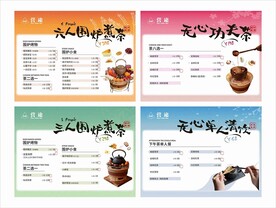 围炉煮茶饮品餐单